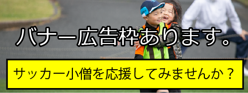 那珂南FCバナー