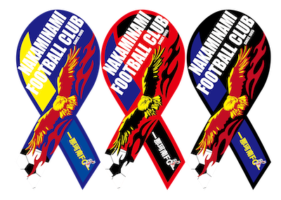 那珂南FCリボンマグネット