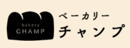 ベーカリーチャンプ
